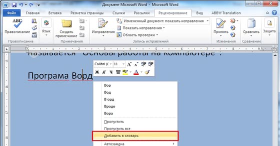 Как сделать так чтобы ворд автоматически исправлял ошибки Как сделать так чтобы ворд автоматически исправлял ошибки