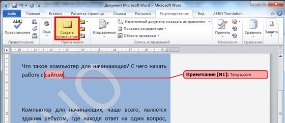 Как сделать сноску в поинте