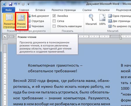 Ворд только для чтения как сделать