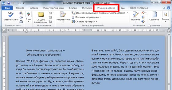 Как сделать автопроверку в ворде